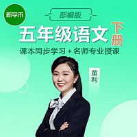小学语文五年级下册(部编版)