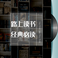 读懂经典
