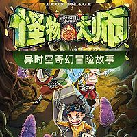 怪物大师(第一季)
