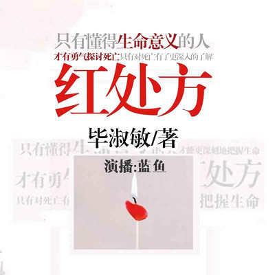 红处方 红处方