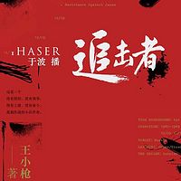 追击者