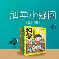 科学小疑问