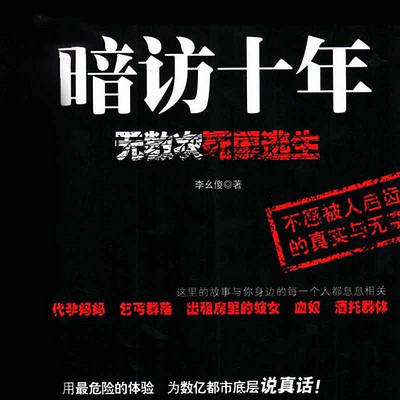暗访十年1 暗访十年1