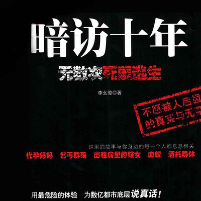 暗访十年2 暗访十年2