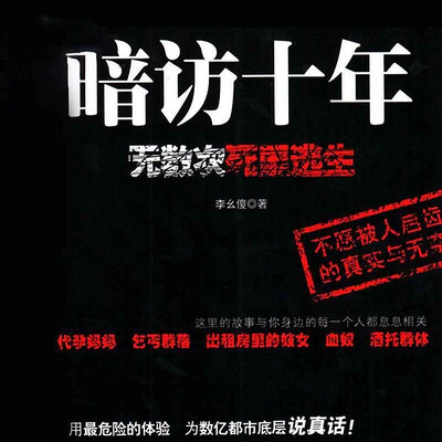 暗访十年5 暗访十年5