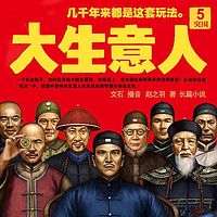 大生意人5