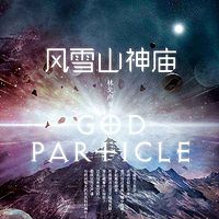 风雪山神庙