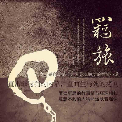 羁旅 羁旅