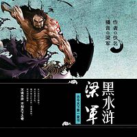 黑水浒