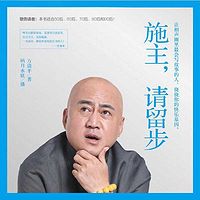 施主,请留步