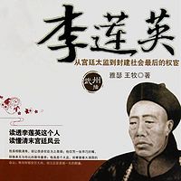 大太监李莲英