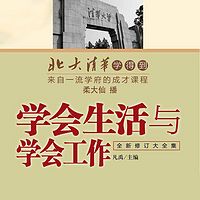 学会生活与学会工作