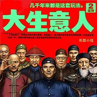 大生意人3