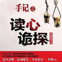 读心诡探