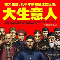 大生意人1