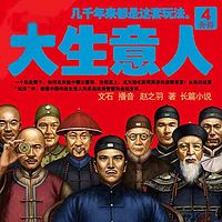 大生意人4
