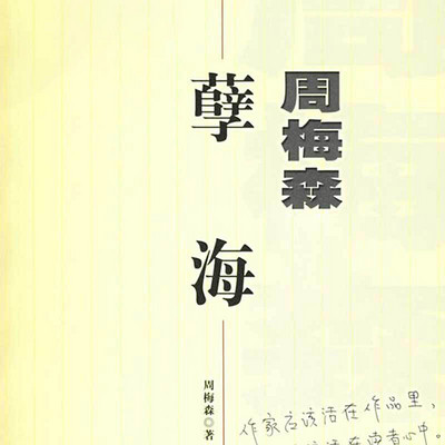 孽海 孽海