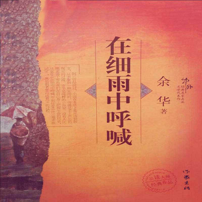 在细雨中呼喊 在细雨中呼喊
