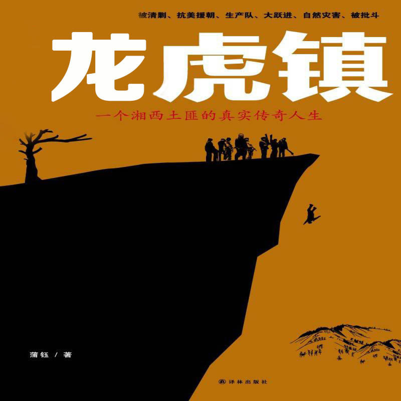 龙虎镇