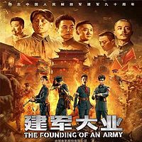 建军大业(同名电影官方有声书)