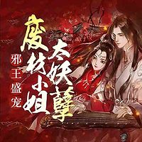 邪王盛宠:废材小姐太妖孽