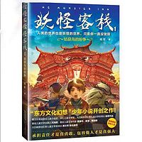 《妖怪客栈1姑获鸟的纷争》