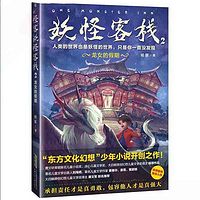 《妖怪客栈2龙女的假期》