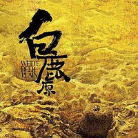 白鹿原(全民版)