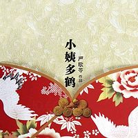 小姨多鹤