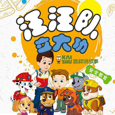 汪汪隊立大功 第2季 汪汪隊立大功 第2季