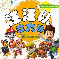 汪汪队立大功 第1季