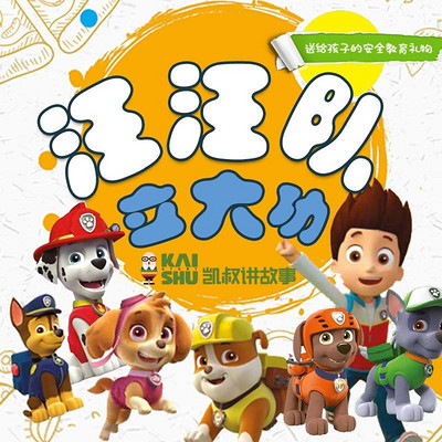 汪汪隊立大功 第1季 汪汪隊立大功 第1季