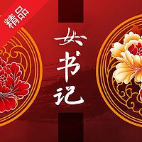 女书记【全集版】