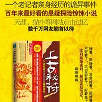 上古秘符(合集)
