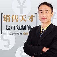 销售天才是可以复制的