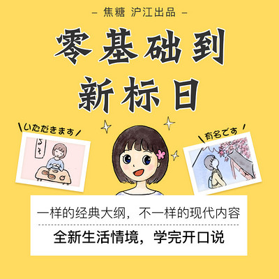 全新新标日,带你学日语 全新新标日,带你学日语