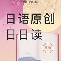 焦糖日语:日日读