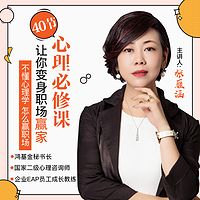40节心理学必修课,帮你搞定职场所有难题
