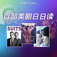 英语日日读·美剧篇