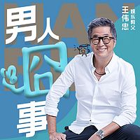 男人囧事—都是我朋友的事