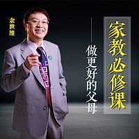 家教必修课——做更好的父母【2】