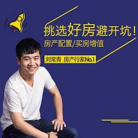 行家教你房产配置,买房增值