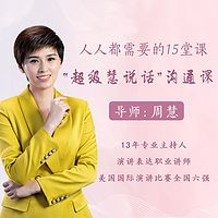 人人都需要的高情商沟通课
