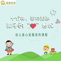 每天十分钟,带你走进孩子的心世界