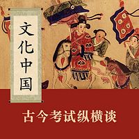 古今考試縱橫談【全集】(剪輯版)