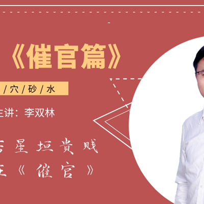 催官篇15论甲寅方来龙吉凶以及阳龙的特点李双林