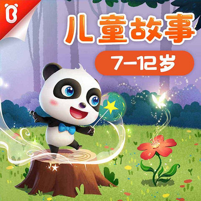 胖孙子冒险勇敢的胖孙子哪只鹅是我爷爷宝宝巴士故事