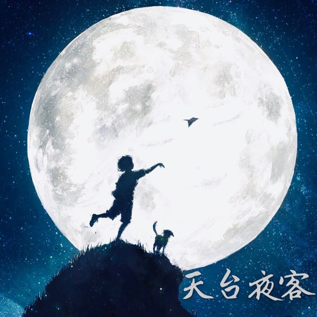 天台夜客
