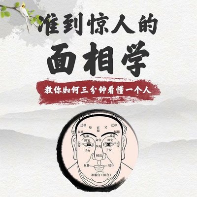瞧你那熊样:准到惊人的面相学