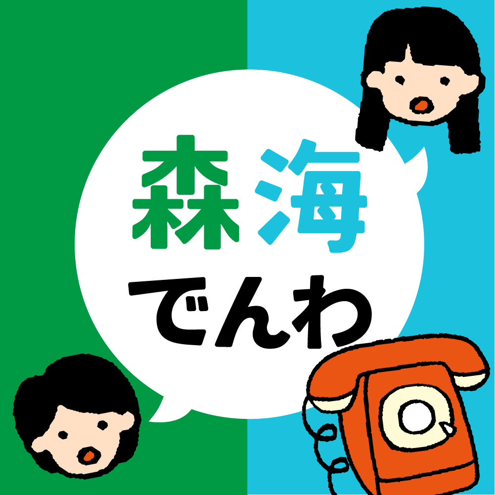 森海电话